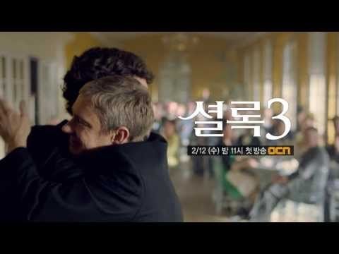 OFFICIAL Sherlock trailer in Korea (not fanmade) (part 2)