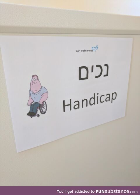 I went on vacation to Israel in 2017 and this was the sign on the handicap stall at a